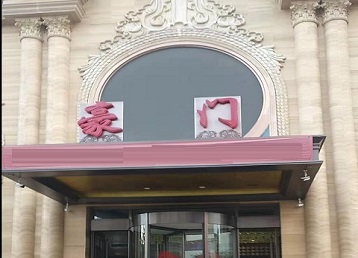 柳江哪个KTV少爷最好玩-豪门国际KTV消费少爷服务点评